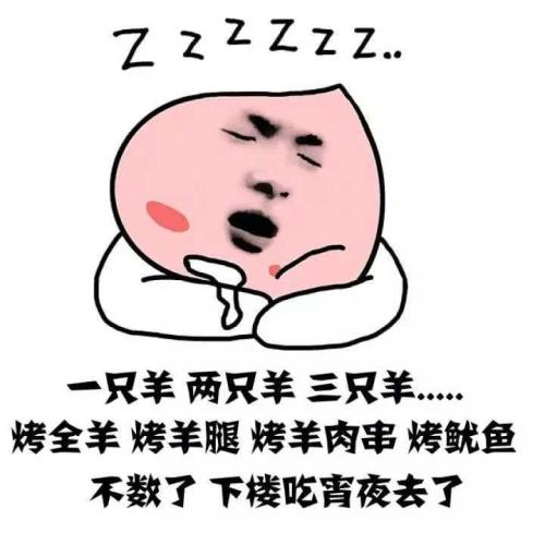 睡眠不好