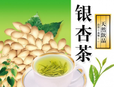 三七银杏茶的功效