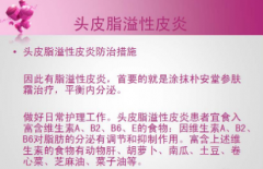 脂溢性皮炎偏方有哪些怎样调理更好