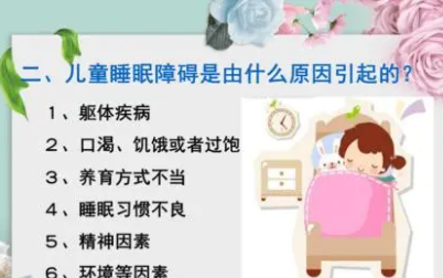 儿童睡眠障碍