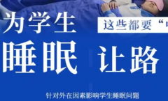 如何科学的进行睡眠管理具体措施