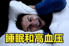 怎样保持睡眠高血压能缓解