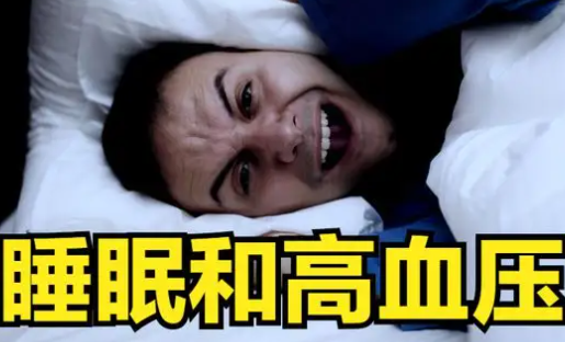 睡眠血压