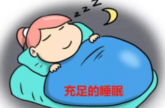 把握碎片化时间进行足够的睡眠