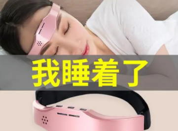 物理治疗睡眠