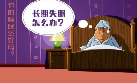 长期睡眠质量不好