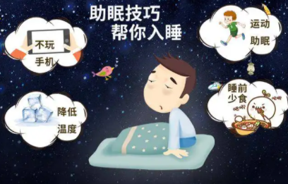 缓解睡眠的方法