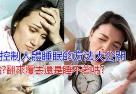 如何控制睡眠