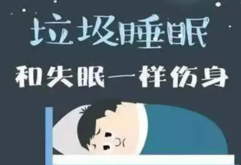 睡眠不好失眠